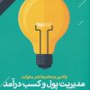 کتاب مدیریت پول و کسب درآمد برای نوجوانان و جوانان | انتشارات دنیای اقتصاد