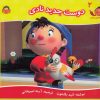 کتاب دوست جدید نادی | انتشارات نوشته