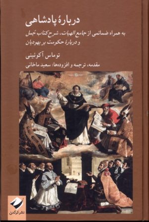 کتاب درباره پادشاهی | انتشارات کرگدن