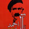 کتاب از رنجی که می بریم | انتشارات جامی مصدق