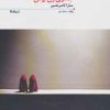 کتاب جادوی زن بودن | انتشارات نیماژ