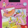 کتاب فکر کن،رنگ کن 5 | انتشارات برف