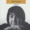 کتاب مجموعه اشعار سیمین بهبهانی | انتشارات نگاه