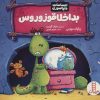 کتاب بداخلاقوزوروس | انتشارات فنی ایران نردبان