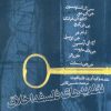 کتاب نظریه های فلسفه اخلاق | انتشارات روزنه