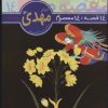 کتاب 14 قصه،14 معصوم 14 (امام مهدی (عج)) | انتشارات قدیانی