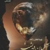 کتاب آسمان دیشب،آسمان امشب | انتشارات نشر علی