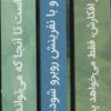 کتاب مجموعه داستان تابستان | انتشارات ایران بان