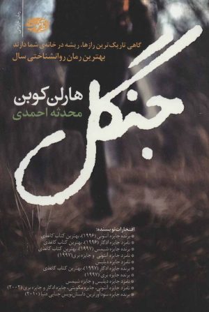 کتاب جنگل | انتشارات آموت
