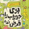 کتاب خانه ی ببر گرسنه | انتشارات نیستان