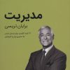 کتاب مدیریت | انتشارات کلید آموزش