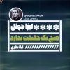 کتاب هیچ یک حقیقت ندارد | انتشارات نشر گویا