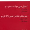 کتاب واقعیات قضیه آقای والدمار | انتشارات خوب