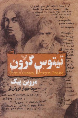 کتاب تیتوس گرون | انتشارات کتابسرای تندیس
