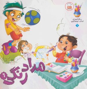 کتاب مدادرنگی 6 | انتشارات جمال