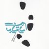 کتاب برگردیم | انتشارات قو