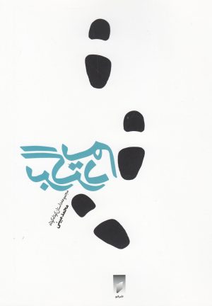 کتاب برگردیم | انتشارات قو