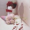 کتاب رقص آخر | انتشارات علم
