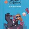 کتاب شاهزاده سیاه پوش 3 | انتشارات پرتقال