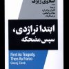 کتاب ابتدا تراژدی، سپس مضحکه | انتشارات نیماژ