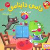 کتاب داسی دایناسی 3 | انتشارات هوپا