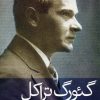 کتاب قلب شب زده ی من | انتشارات افراز