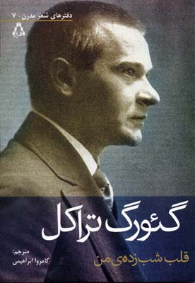 کتاب قلب شب زده ی من | انتشارات افراز