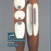کتاب هنر به روایت مدرسه ی دوباتن | انتشارات کرگدن