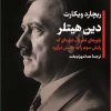 کتاب دین هیتلر | انتشارات نشر کتاب پارسه
