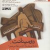 کتاب دومینانت | انتشارات افراز