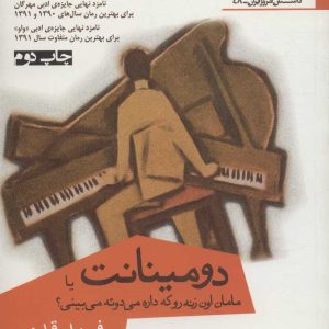 کتاب دومینانت | انتشارات افراز