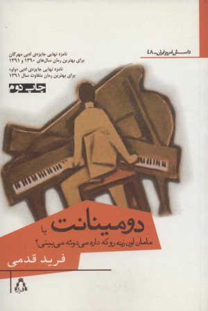 کتاب دومینانت | انتشارات افراز