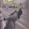 کتاب خیابان بیست و هشتم | انتشارات نشر علی