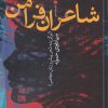 کتاب شاعران فرامن | انتشارات سیب سرخ