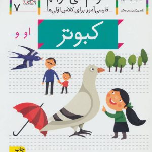 کتاب کبوتر | انتشارات افق