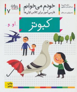 کتاب کبوتر | انتشارات افق