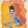کتاب آشنایی با بیماری های روانی | انتشارات فنی ایران نردبان