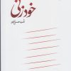 کتاب خودزنی | انتشارات فصل پنجم