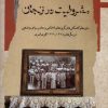 کتاب مشروطیت در زنجان | انتشارات نگاه معاصر