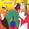 کتاب پرندگان | انتشارات آریا نوین