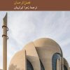 کتاب اسلام و مدرنیته | انتشارات کرگدن
