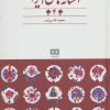 کتاب افسانه های ایرانی (جلد 4) | انتشارات هیرمند