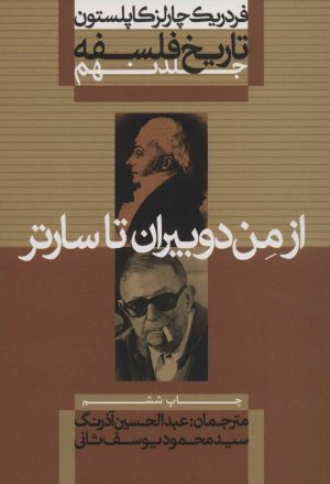 کتاب تاریخ فلسفه (جلد نهم) | انتشارات علمی و فرهنگی