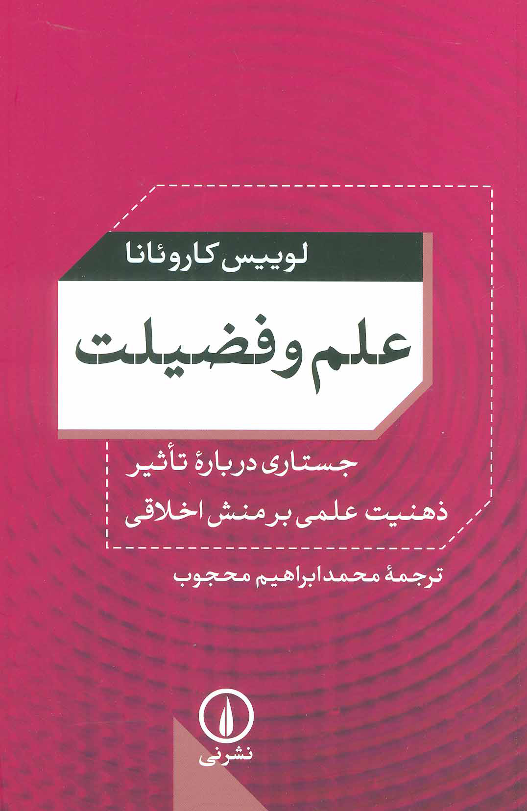 کتاب علم و فضیلت | انتشارات نشر نی