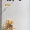 کتاب شاهی میان ورق‌ها | انتشارات فصل پنجم