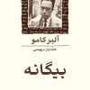 کتاب بیگانه | انتشارات ماهی