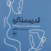 کتاب قدرت مذاکره | انتشارات اطلاعات