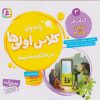 کتاب کتاب آذر، درس ۵ تا ۸ | انتشارات قدیانی