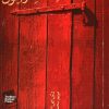 کتاب تابستان گند ورنون | انتشارات افق