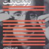 کتاب دکان نانوایی | انتشارات افکار